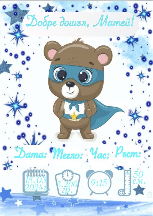 Бебешка визитка