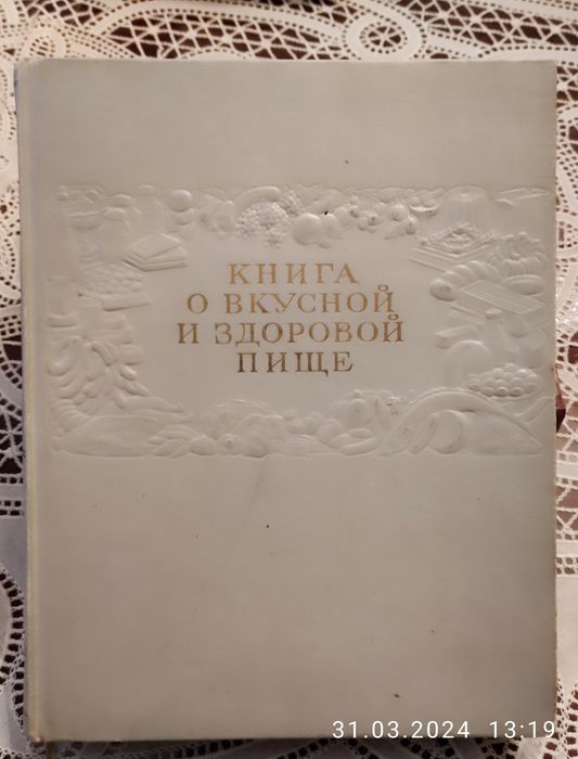 Книги о приготовлении пищи.