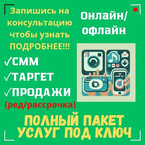 Курсы таргет смм мобилография продажи