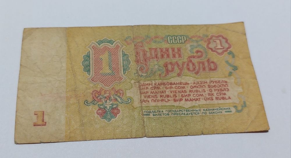 Банкноты времен СССР