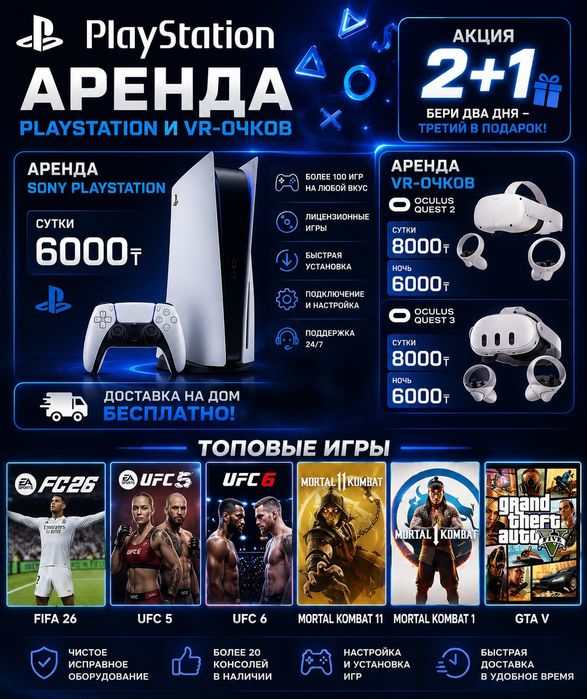 Аренда PlayStation 5, VR-очков, Oculus QUEST 2, Oculus QUEST 3