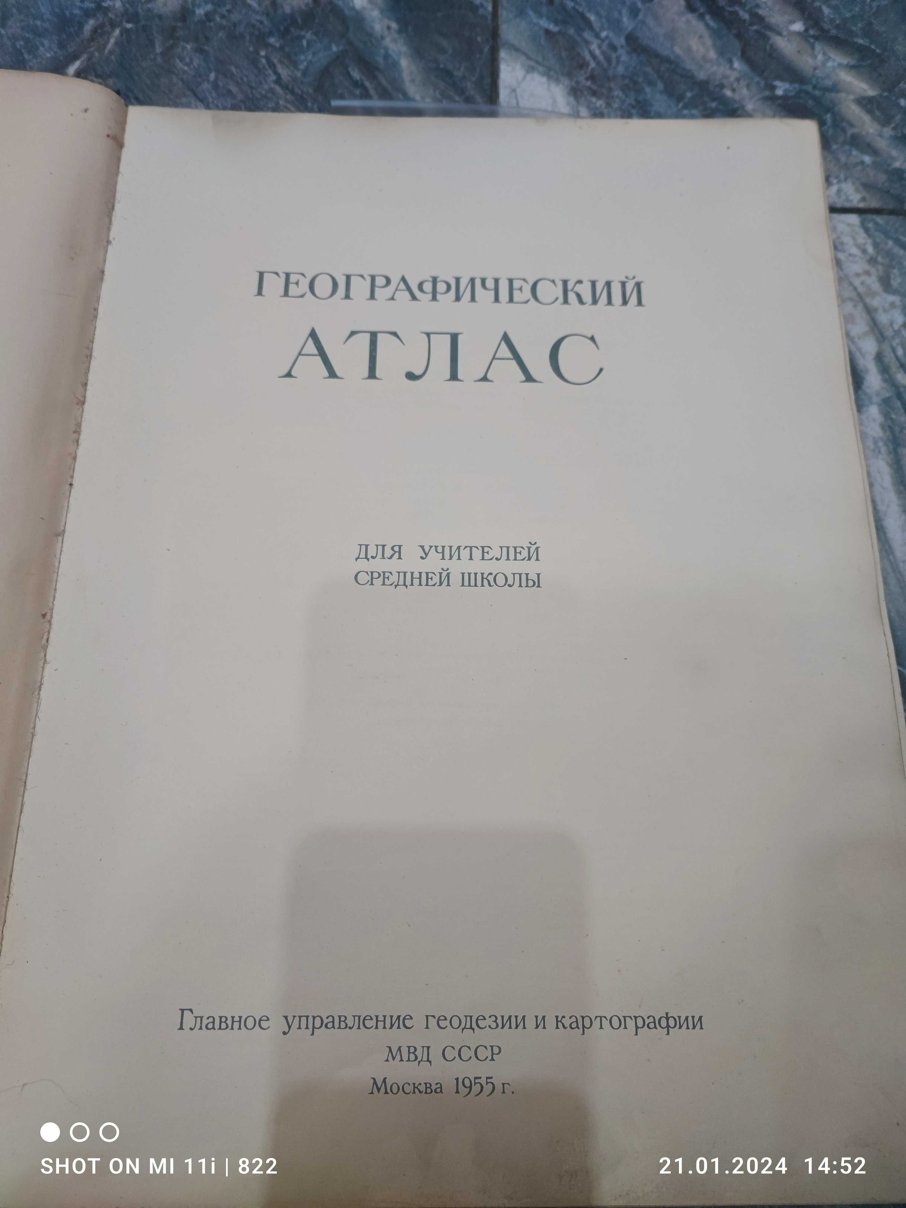 Географический Атлас Мира гр. Банкя • OLX.bg