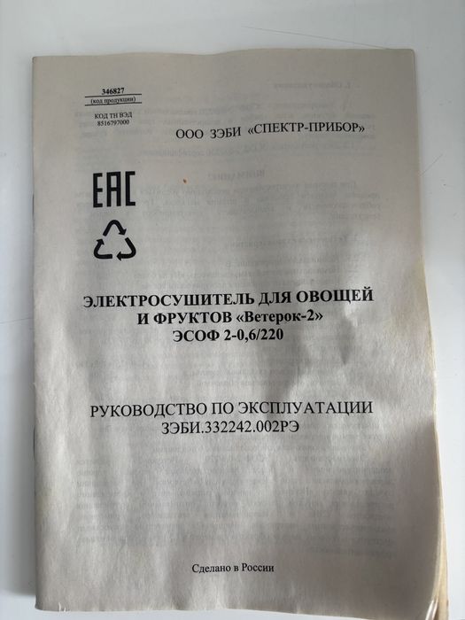 Электросушилка Ветерок 2