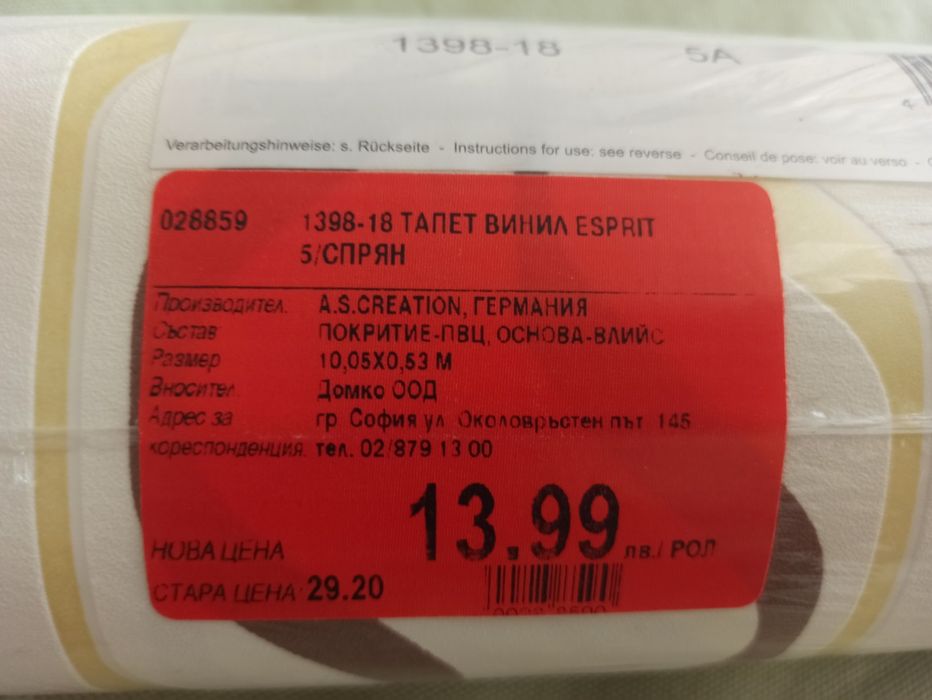 Тапет винил немски 2 ролки