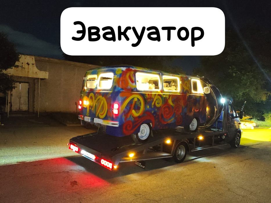 Услуги эвакуатор!! Рядом