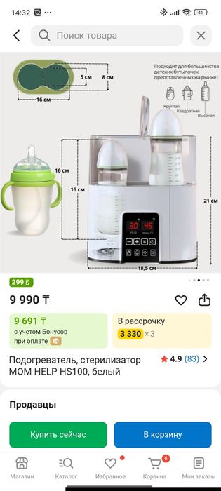 Подогреватель смеси 4 в 1