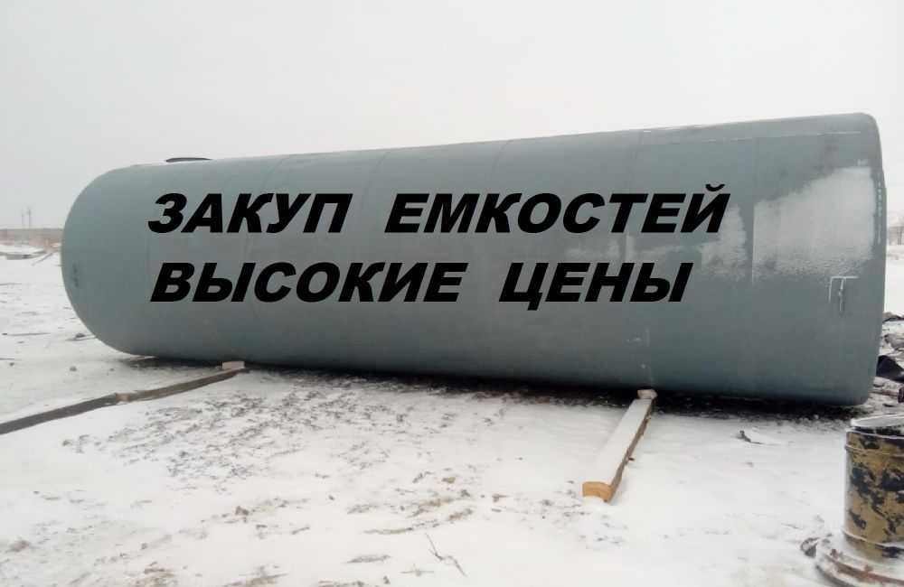 Емкости вагонные. Вагонный ёмкость сжиженного газа. Утилизация железнодорожной емкости из под сжиженного газа. Пропан горючее