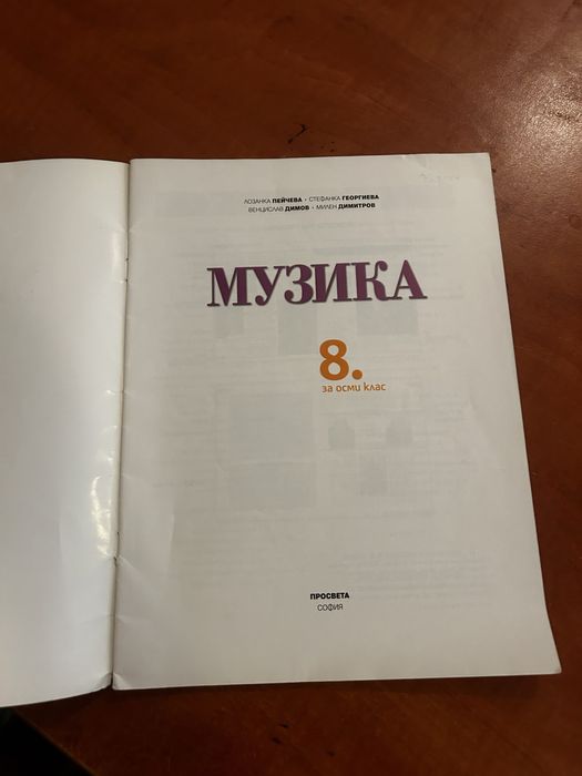 Учебници за 8ми клас