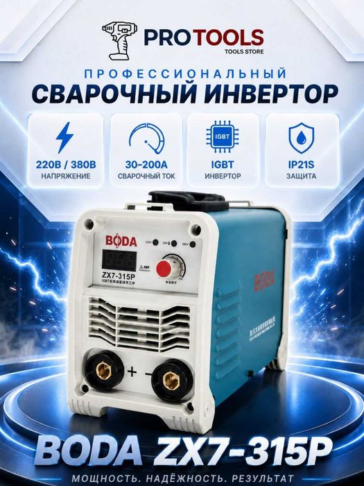 Сварочный аппарат BODA svarka apparat professional