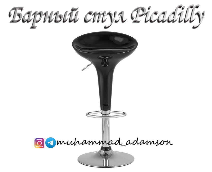 Барный стул Picadilly доставка бесплатная, скидка !, гарантия,качество