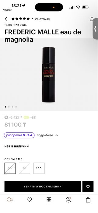 FREDERIC MALLE eau de magnolia