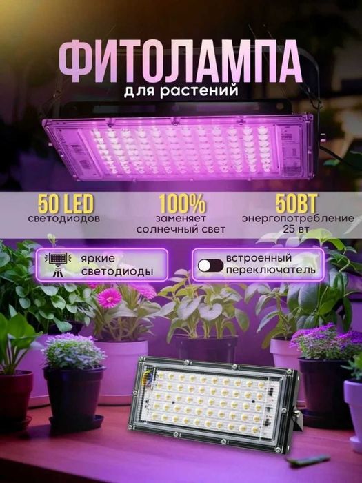 Фитолампа для растений Полный спектр 50/100/200/300Вт 50/96/144/216LED