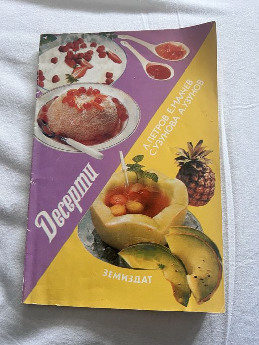 Готварски книги