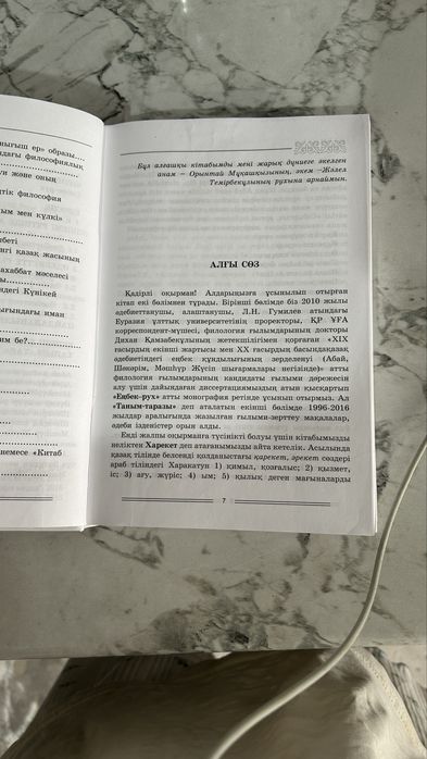 Харекет. Автор: Омар Жәлелұлы.