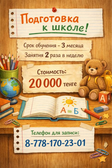 Подготовка к школе