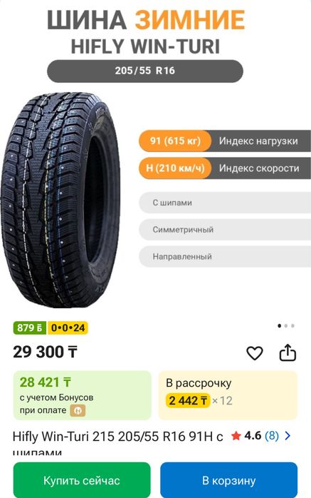 Новая шипованная  резина