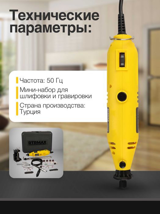 Мини-набор для шлифовки и гравировки RTRMAX RTM134