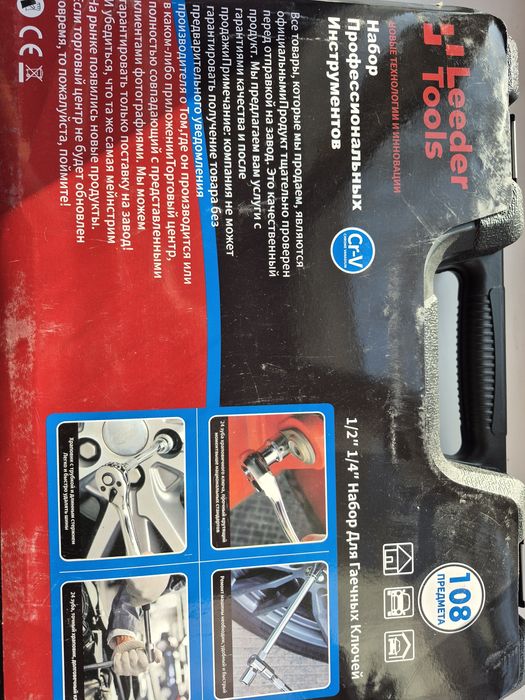 Набор инструментов новый 108 предметов