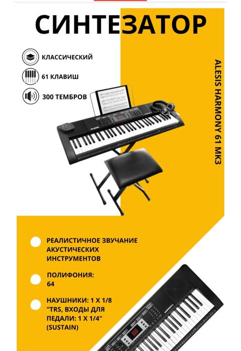 Продам Синтезатор Alesis HARMONY 61