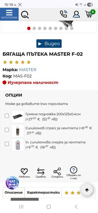 Бягаща пътека MASTER F-02