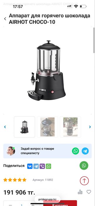 Аппарат для горячего шоколада choco-10