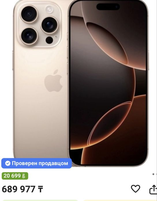 Продам айфон 16 про с документами