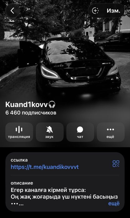 Продаю тг канал