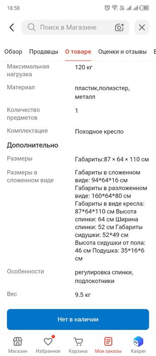 Кресло раскладушка