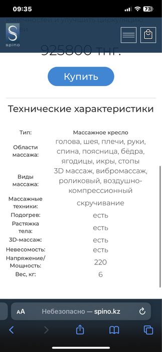 Вибромассажная накидка