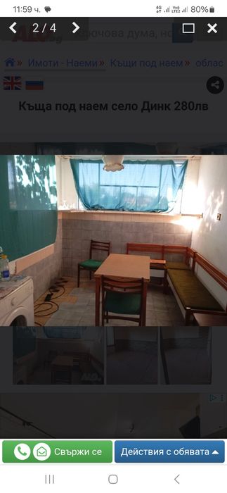 Дава се под наем Къща в с. Динк, Област Пловдив - 65 кв.м за 132.6 € - Снимка #1