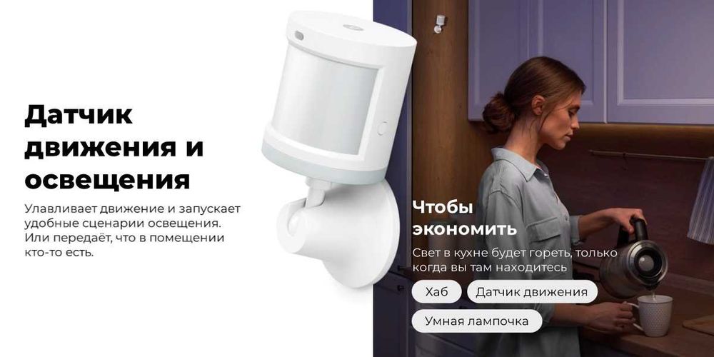 Яндекс Датчик движения и освещения беспроводной. Есть доставка