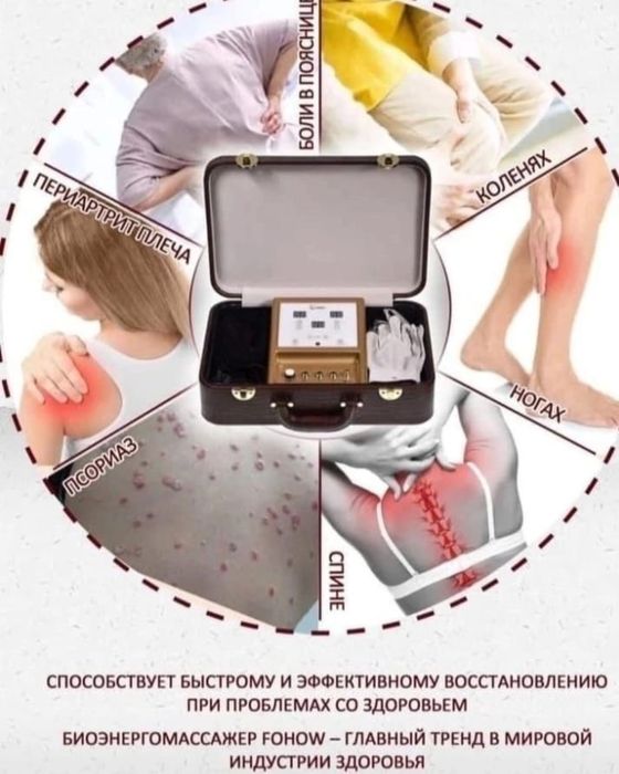 Массаж Fohow биомассаж.