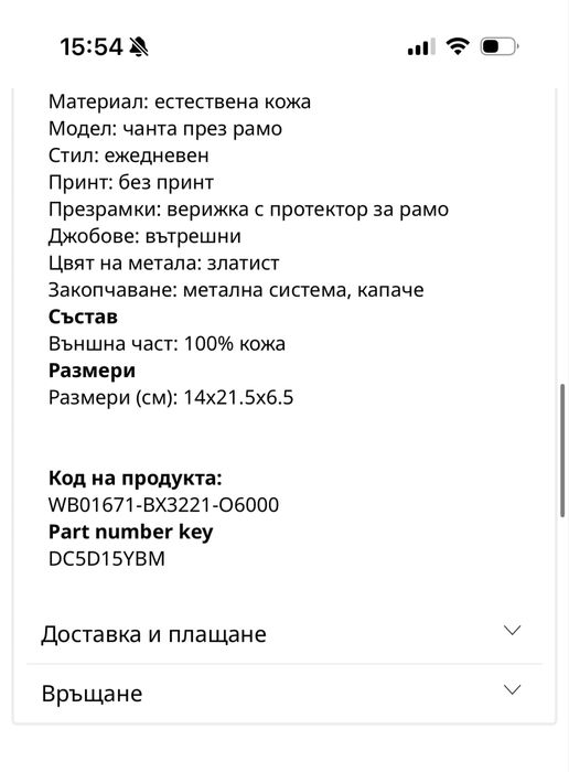 Чанта Furla mini