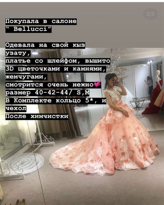 Платье на узату