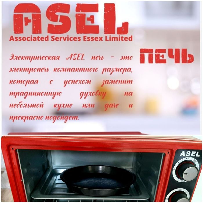 Срочно продаю асел печ мини