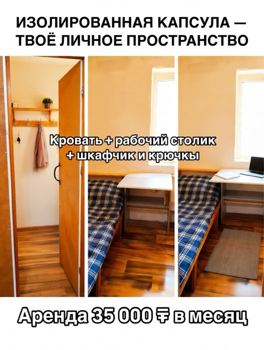 Сдам кровать в общежитии