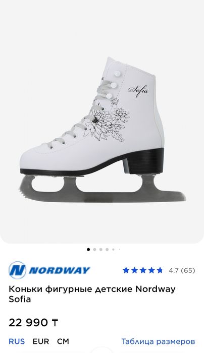 Продам коньки Nordway