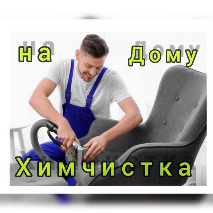 Химчистка мебели Aktau VIP