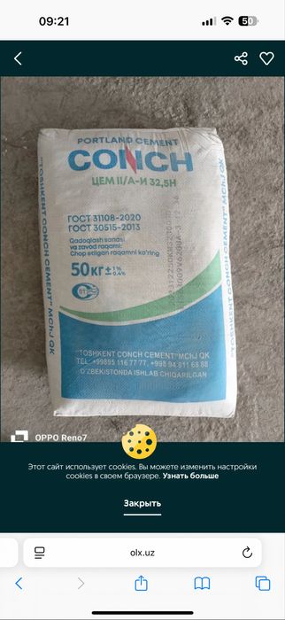 Цемент CONCH М-400 М-500