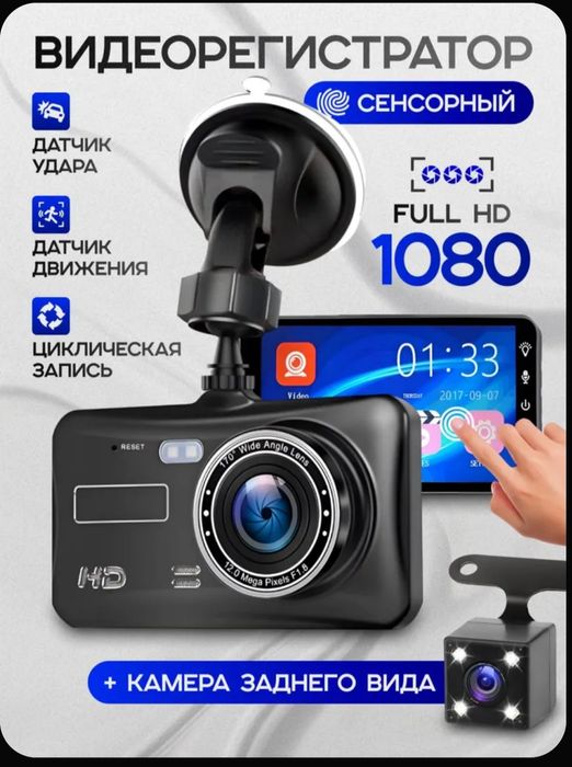 Видеорегистратор автомобильный с камерой заднего вида, сенсорный