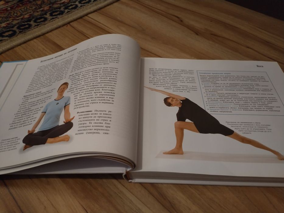 Интересна енциклопедия Здраве чрез природолечение