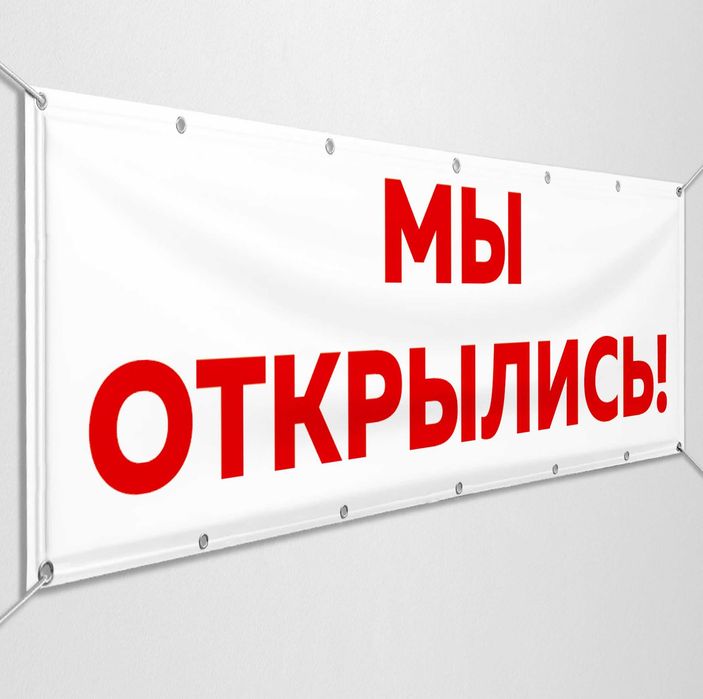 Наружная реклама, баннер