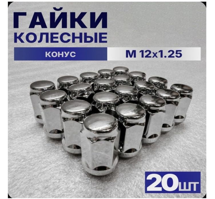 Продам комплект колёсных гаек  Toyota