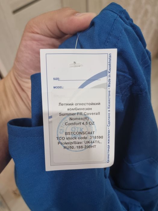 Спецодежда огнеупорный