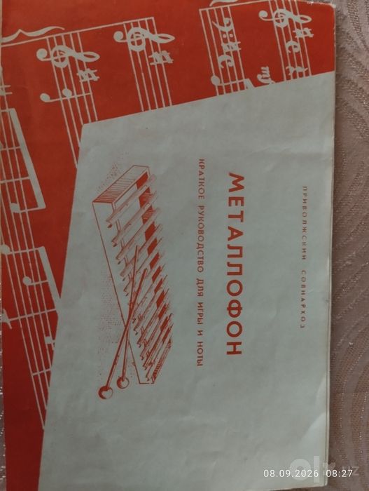 Музыкальный инструмент МеталлофонМет