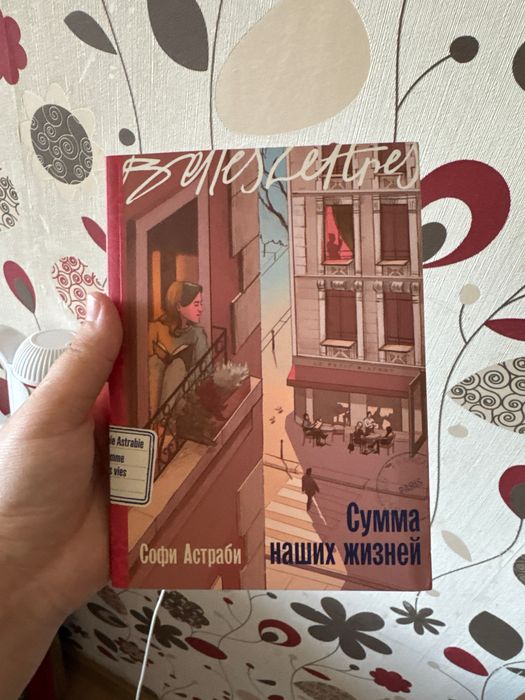 Продаю книги от Бель Летр