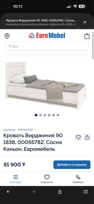Продам кровать Вирджиния