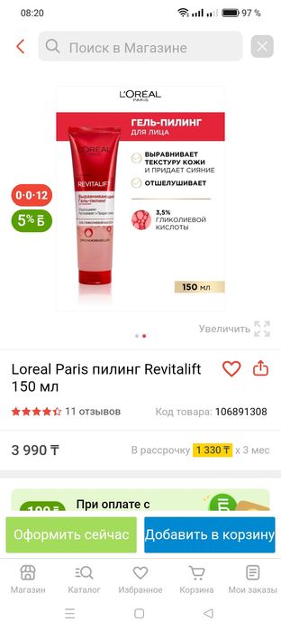 Пилинг гель для лица