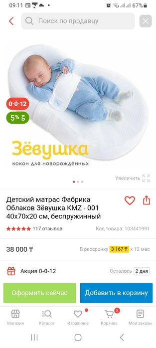 Детский кокон (матрас, колыбель) Зёвушка