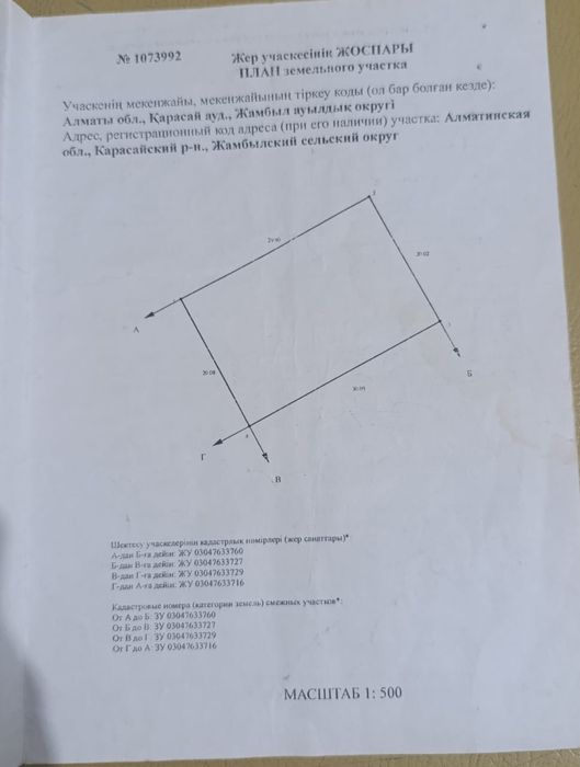 Продам участок Батан